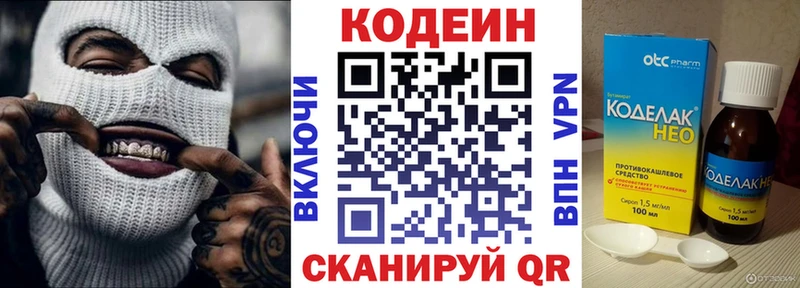 Кодеиновый сироп Lean напиток Lean (лин)  Ряжск 